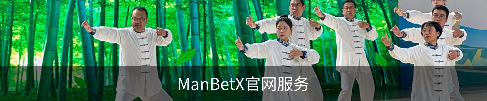 ManBetX官网服务